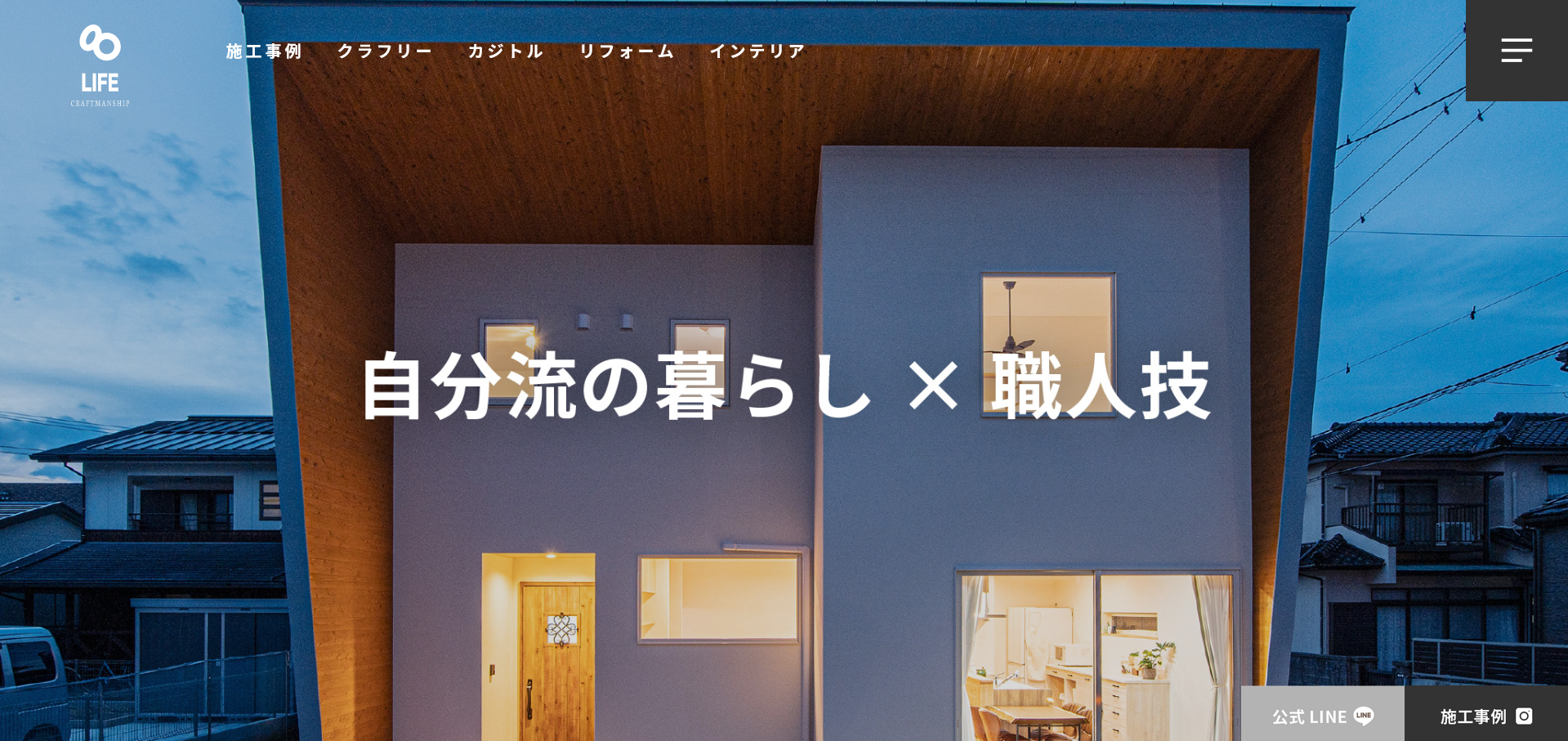㈱ LIFE HOUSE／LIFE HOUSE マツオ設計事務所