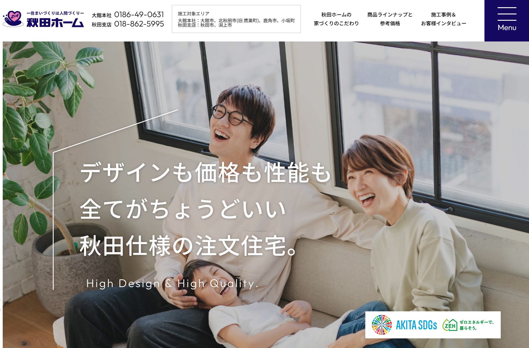 ㈱秋田ホーム