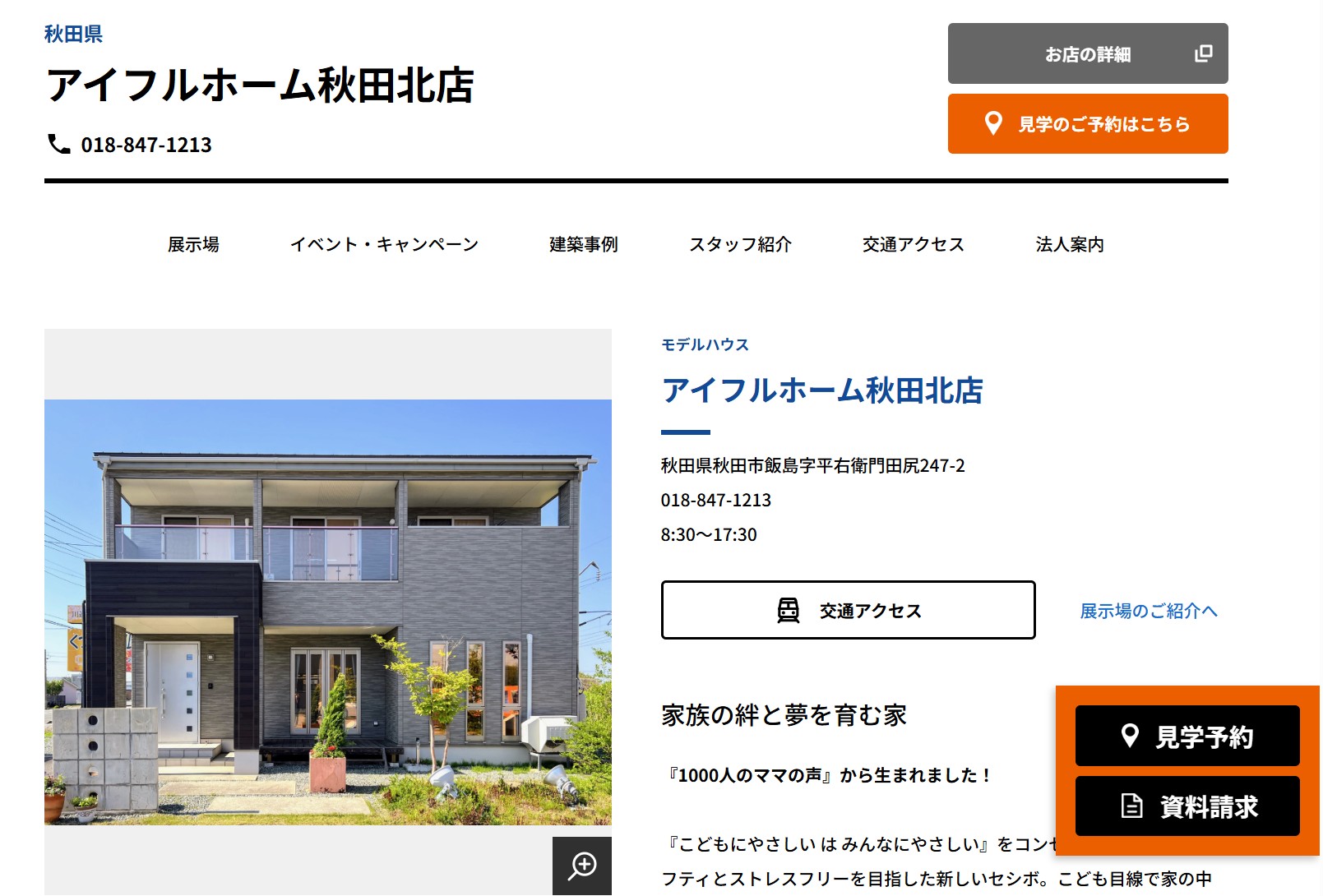 アイフルホーム　秋田