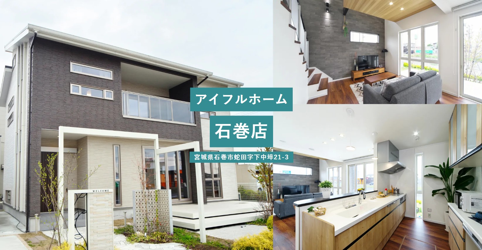 アイフルホーム　石巻店