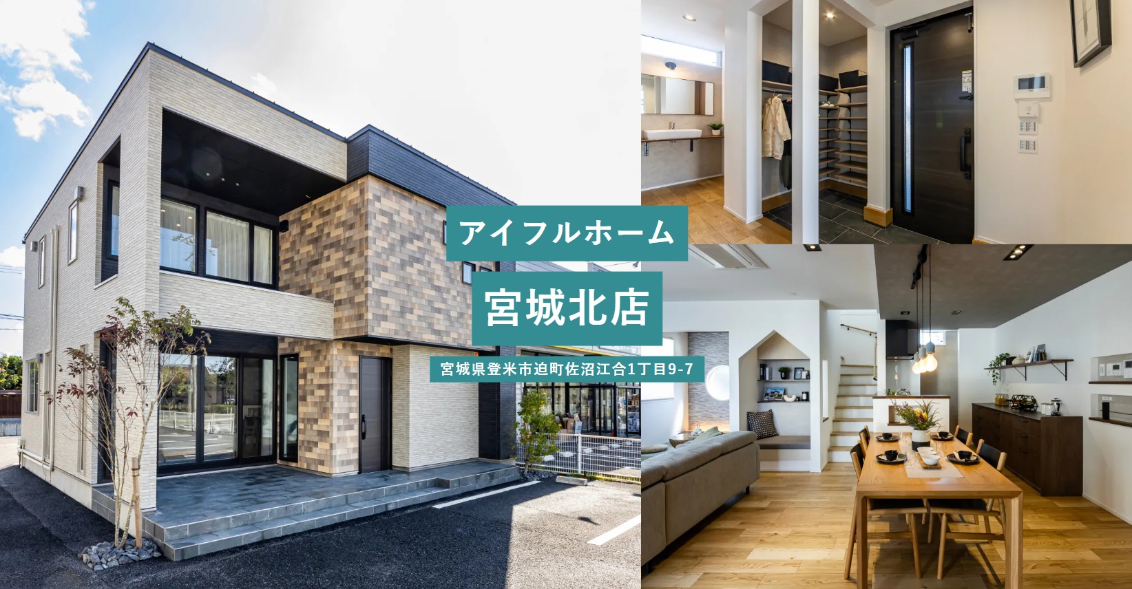 アイフルホーム　宮城北店
