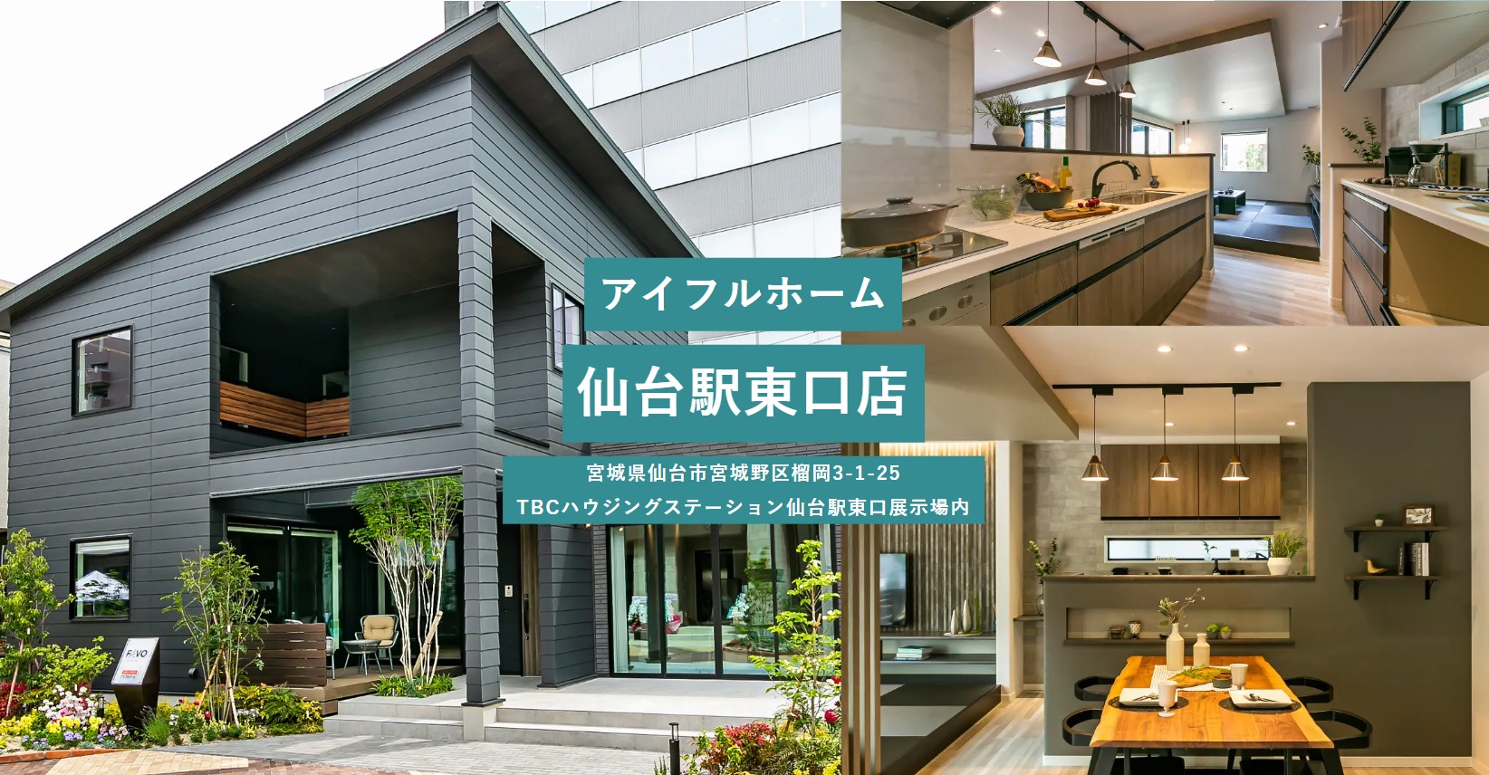 アイフルホーム　仙台駅東口店