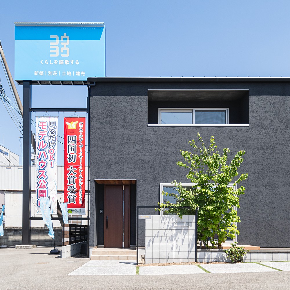 【松山】本店モデルハウス