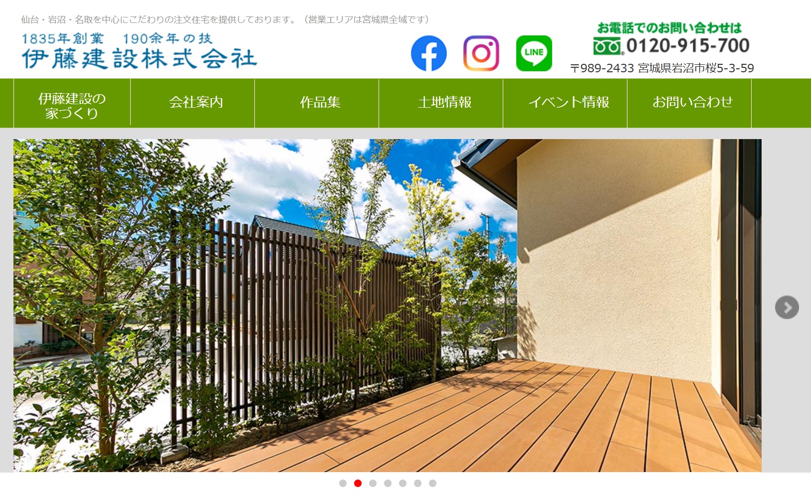 伊藤建設㈱
