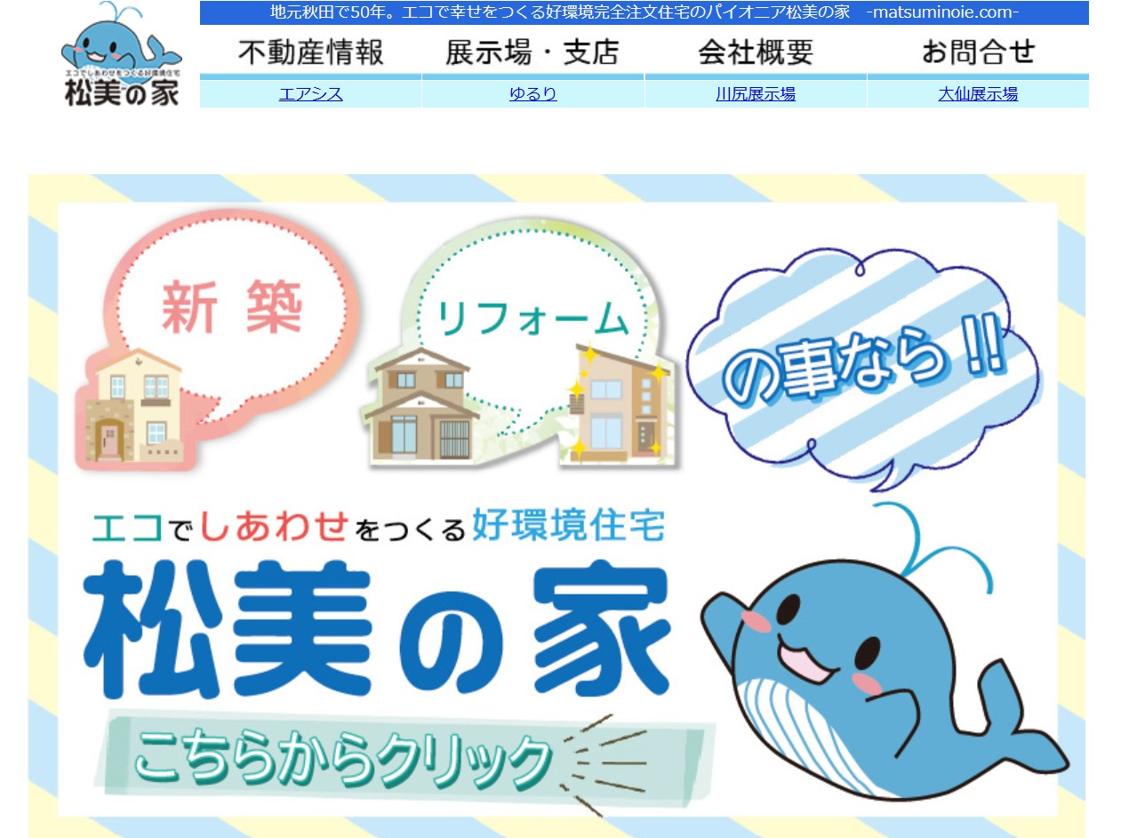 松美の家 | ㈱松美造園建設工業