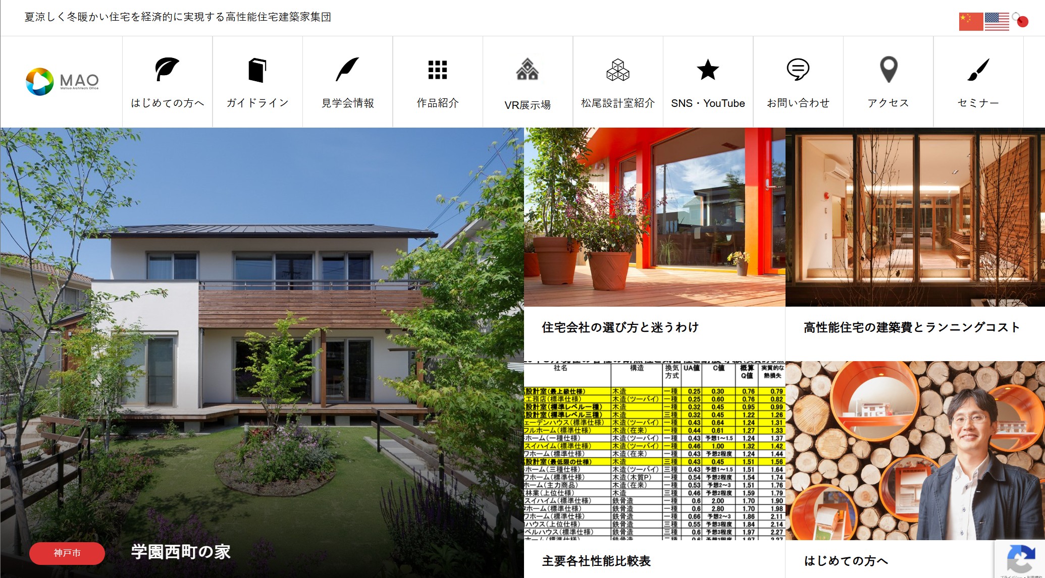 ㈱松尾設計室　一級建築士設計事務所