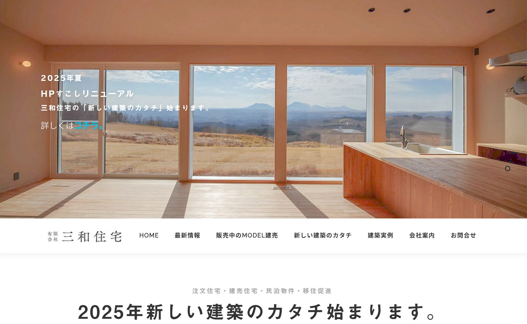㈲三和住宅