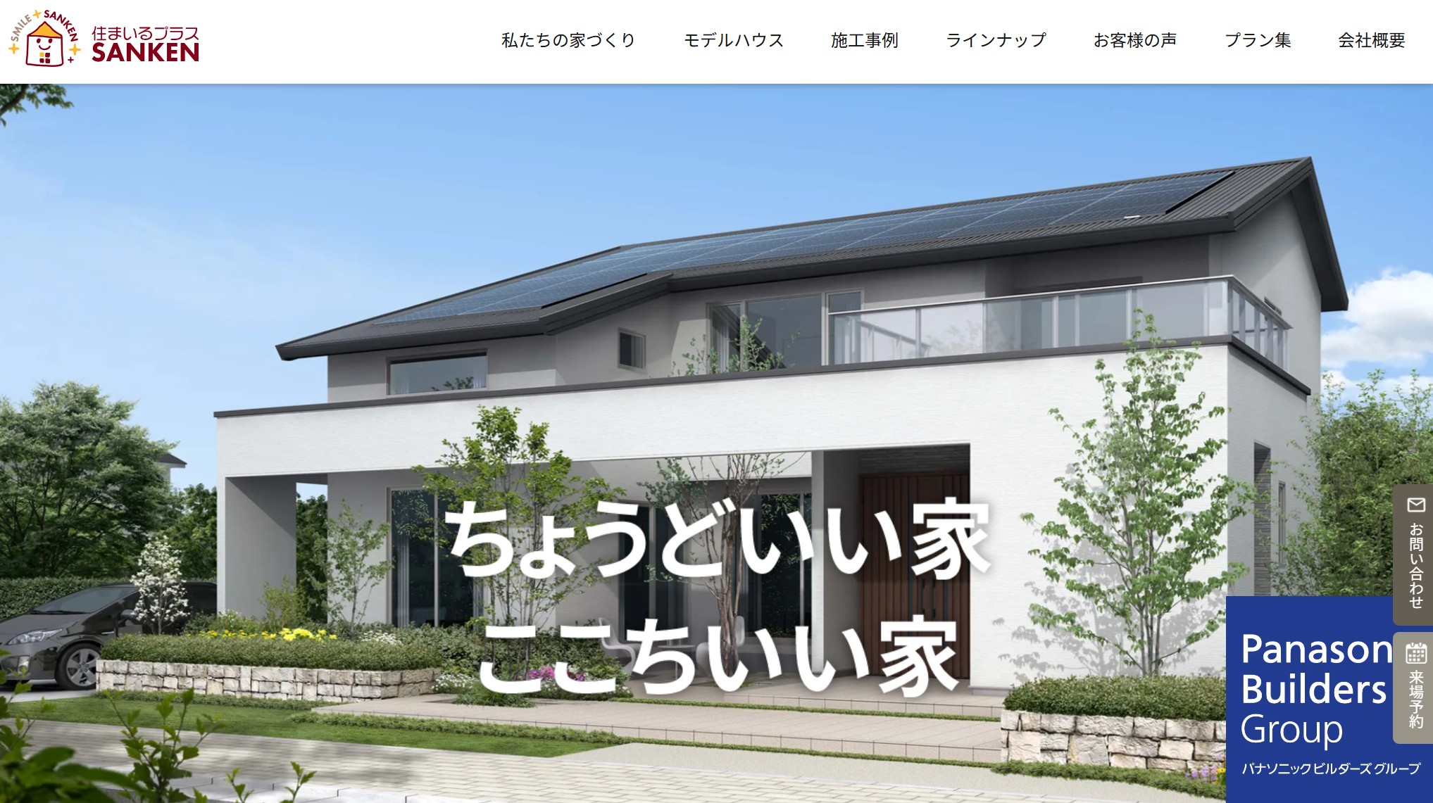 住まいるプラスSANKEN