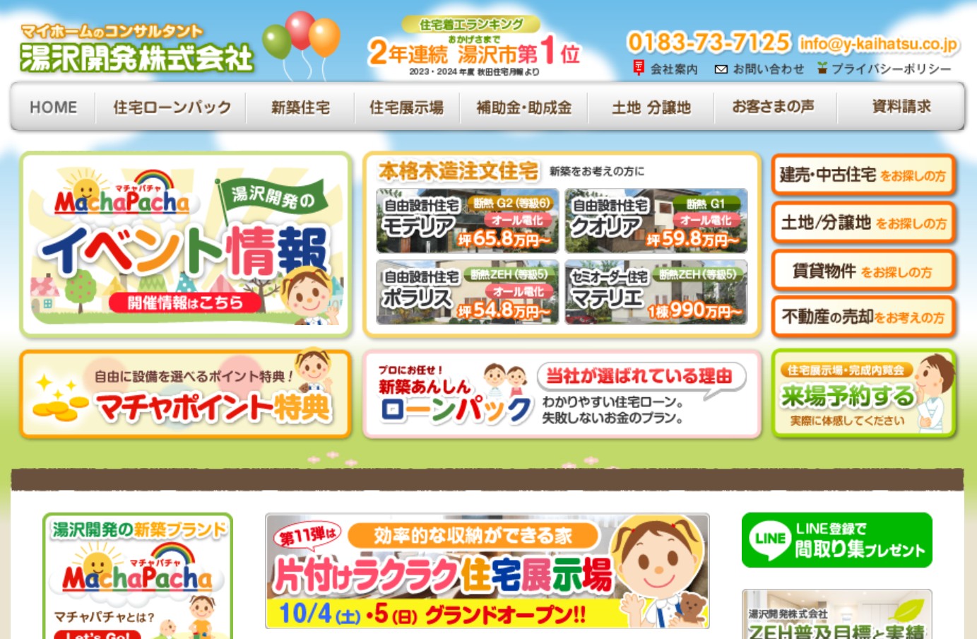湯沢開発㈱
