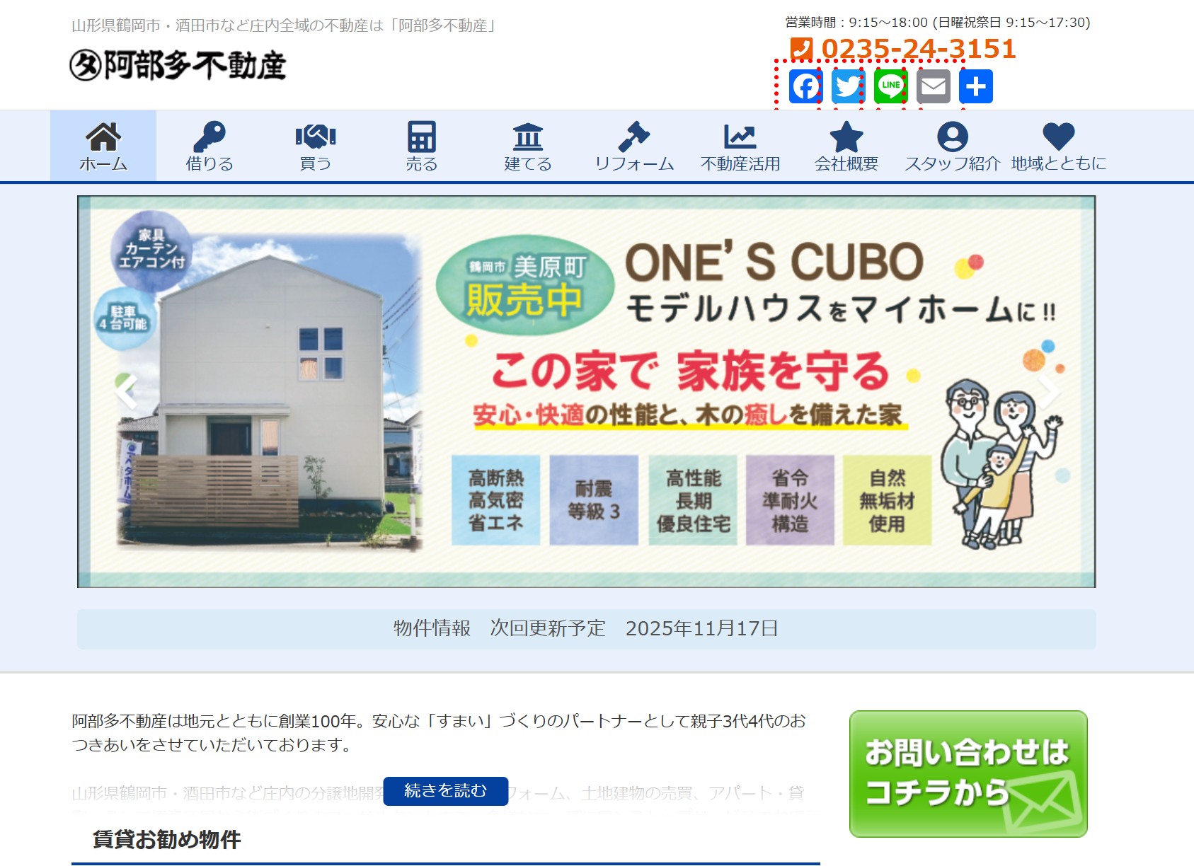 アベタホーム | 阿部多不動産㈱