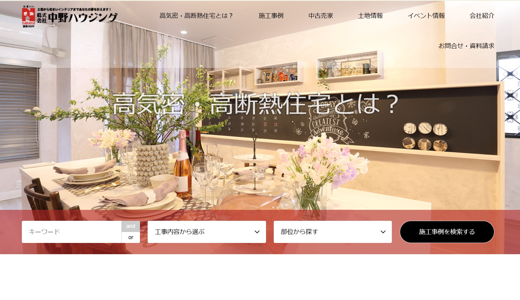 ㈱中野ハウジング