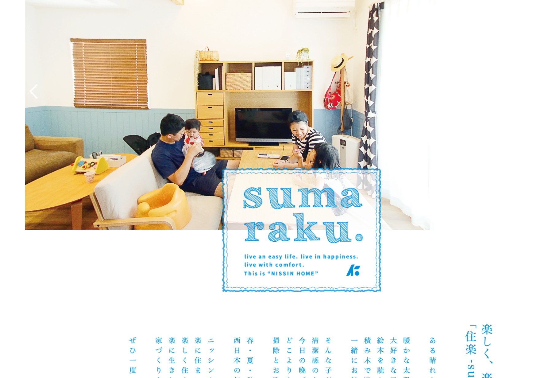 NISSIN HOME | ㈱日進興産