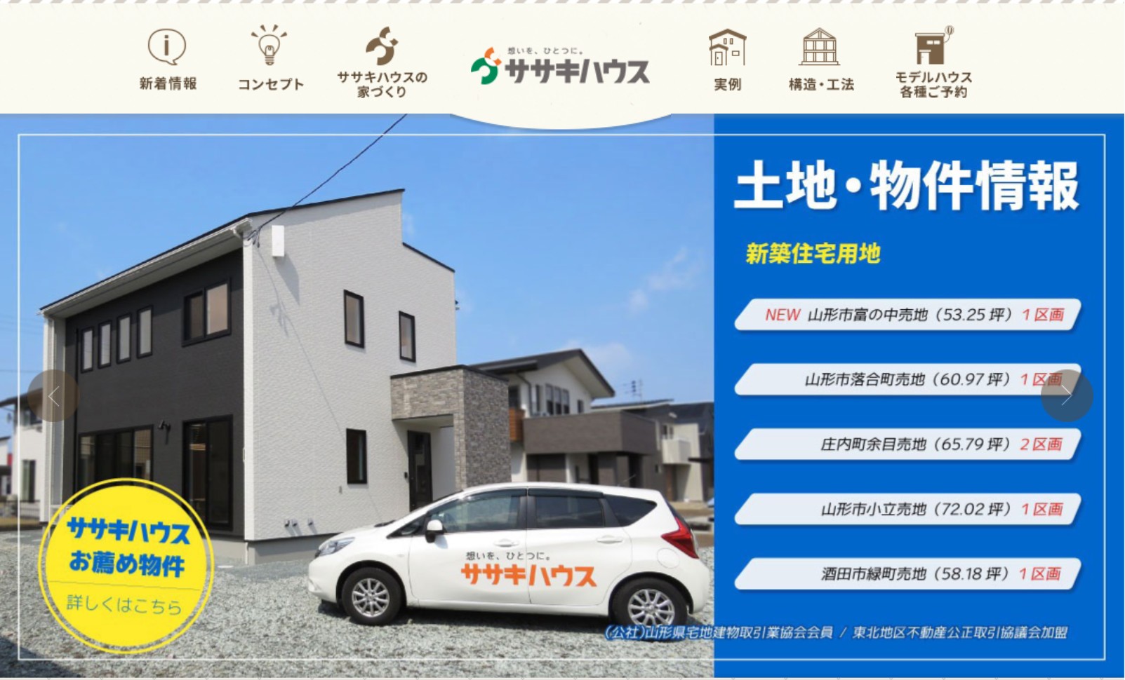 ㈱ササキハウス