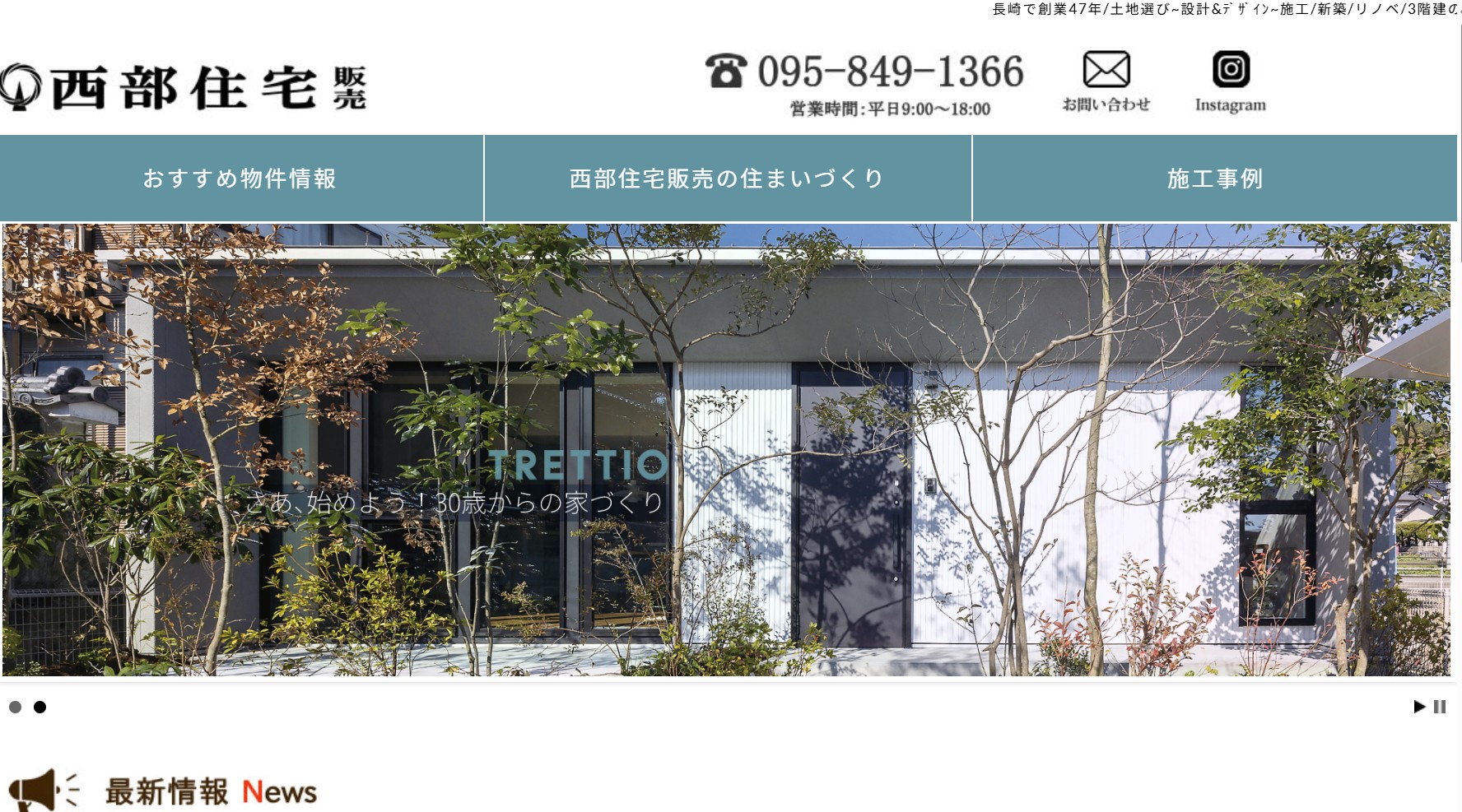 ㈱西部住宅販売