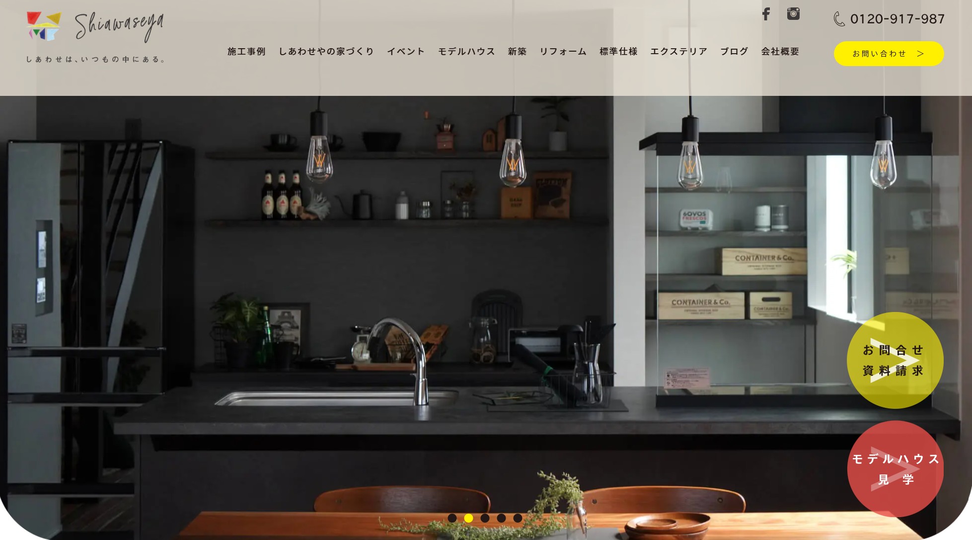 しあわせや | 田尻木材㈱