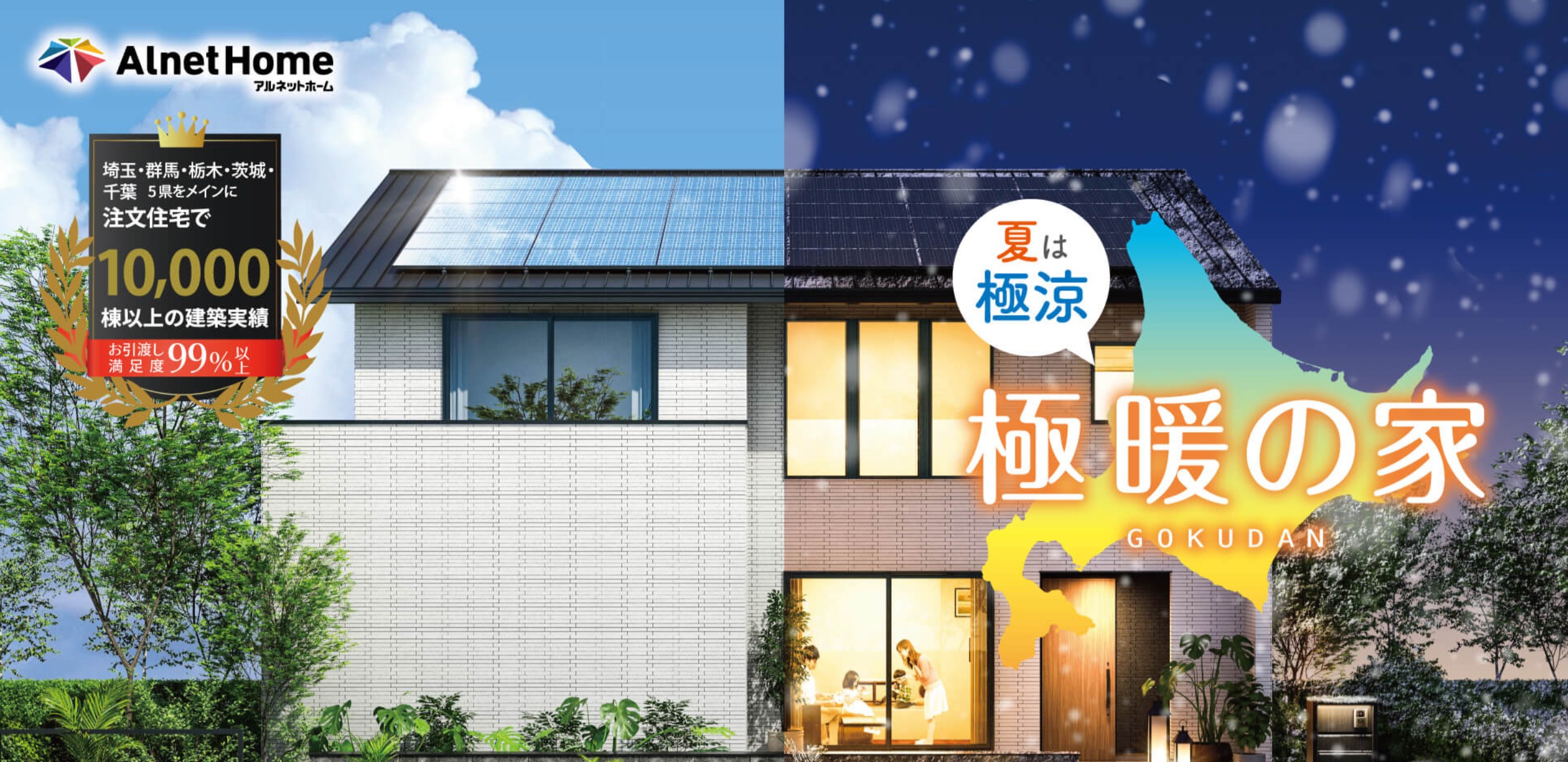 アルネットホーム | 大賀建設㈱